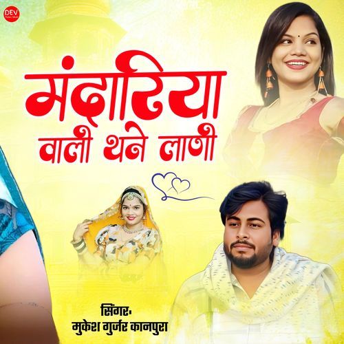 Mandariya Wali Thane Lani