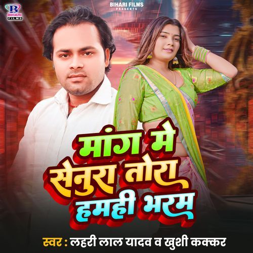 Mangi Me Senura Tora Hamahi Bharam