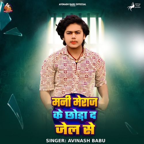 Mani Meraj Ke Chora Da Jail Se