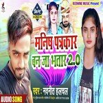 Manish Patrakaar Ban Ja Bhataar 2.0 (Bhojpuri)