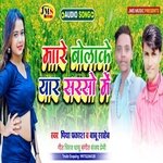 Mare Bolake Yar Aarshi Me (Bhojpuri)