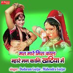 Mat Mare Miss Kol Mare Man kani Khatiya Mai (Rajshthani)