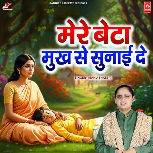 Mere Beta Mukh Se Sunai De