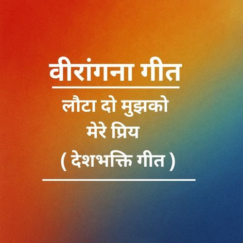 Mere Priye (Deshbhaktisong)