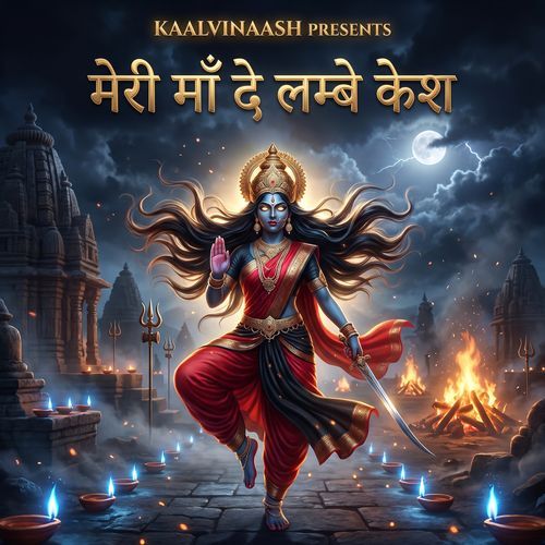 मेरी माँ दे लम्बे केश(Meri Maa De Lambe Cesh)