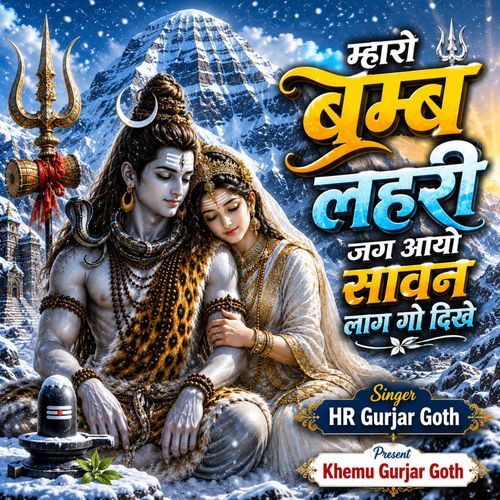 Mharo Bamb Lahri Jag Aayo Sawan Laag Go Dikhe