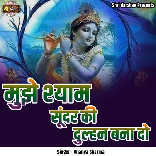 Mujhe Shyam Sundar Ki Dulhan Bana Do