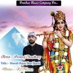 Murali Bajai Jhar Jharti