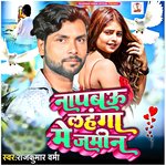 Naap Bow Lehenge Me Jameen