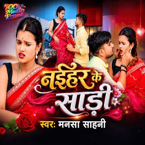Naihar Ke Sadi