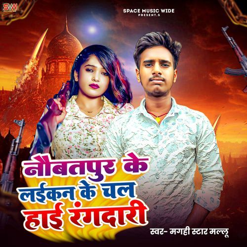 Naubatpur Ke Laikan Ke Chala Hai Rangdari