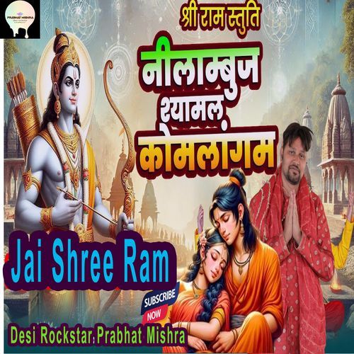 Nilambuj Shyamal Komalangam - Shri Ram Stuti