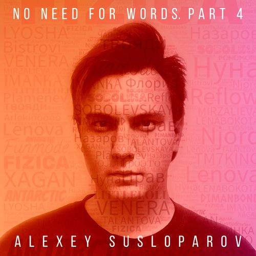 Убей, Люби (Instrumental) - Song Download From No Need For Words.