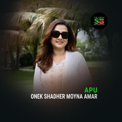 Onek Shadher Moyna Amar (From "Moynamoti")