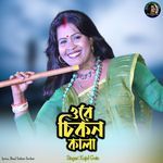 Ore Chikon Kala Tui Je Golar Mala