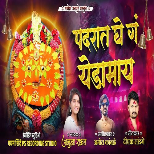 Padrat Ghe Ga Yedamay