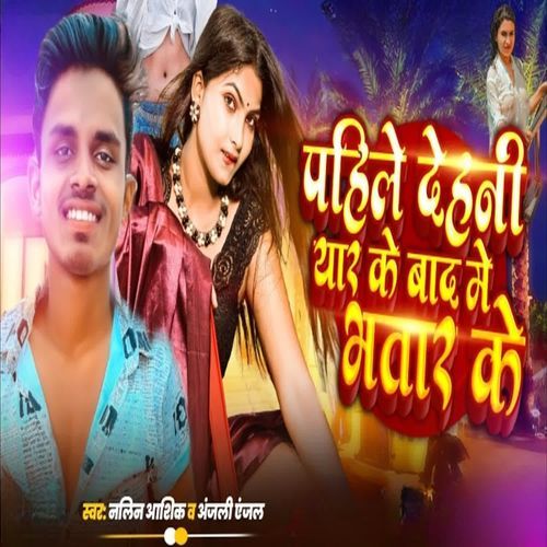 Pahile Dehani Yaar Ke Baad Me Bhatar K