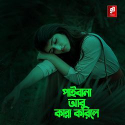 Paibona Ar Kanna Korile