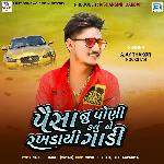 Paissa Nu Poni Karyu Ne Rakhdayi Gadi