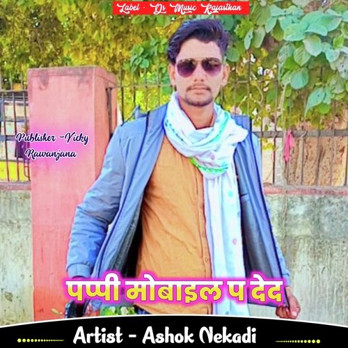 Pappi Mobile P Ded (Rajasthani)