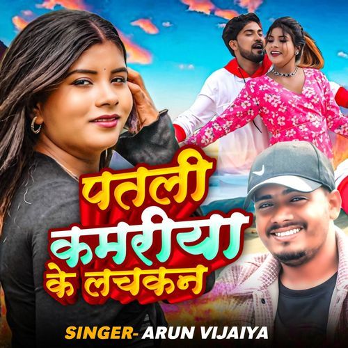 Patli Kamariya Ke Lachkan