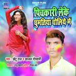 Pichakari Leke Ghumatiya Choliye Me