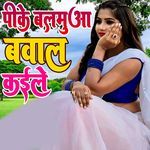 Pike Balamuaa Bawal Kaile