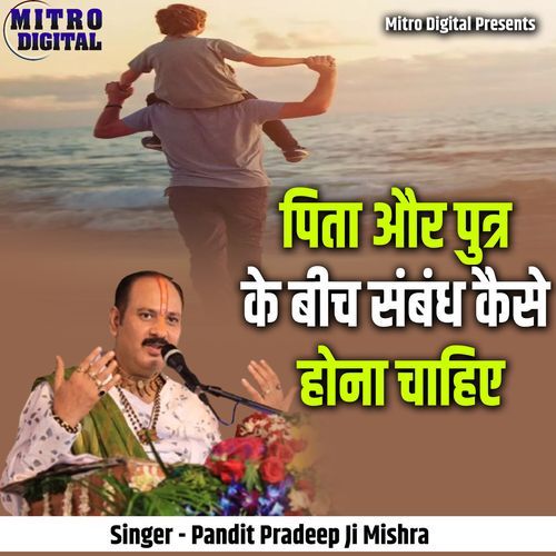Pita Aur Putra Ke Beech Sambandh Kaise Hona Chahiye