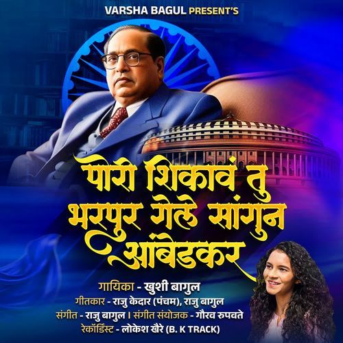 Pori Shikava Tu Bharpur Gele Sangun Ambedkar