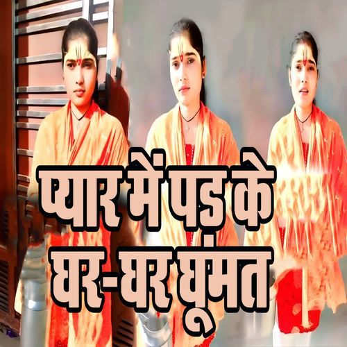 Pyaar Me Padh Ke Ghar Ghar Ghumat