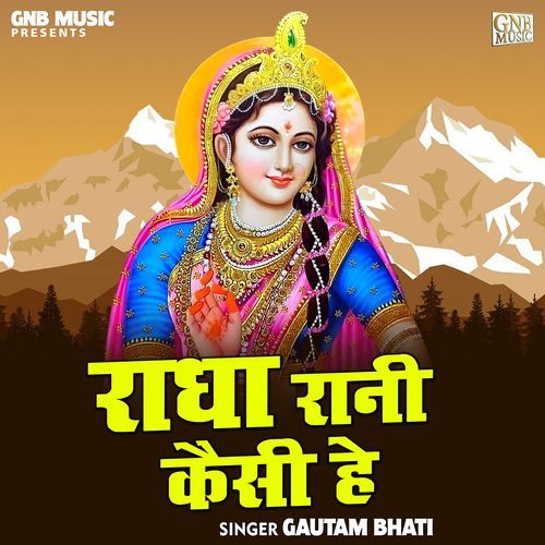 Radha Rani Kaisi He