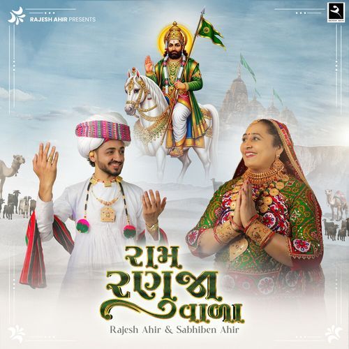 Ram Ranuja Vala (From ''Raag Ratan Season-1'')