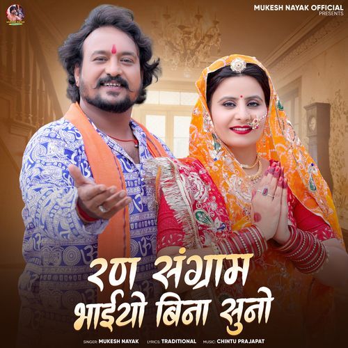 Ran Sangram Bhaiyo Bina Suno