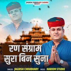 Ran Sangram Sura Bin Suna