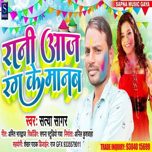 Rani Aaj Rang Ke Manab (Bhojpuri Song)