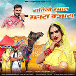 Ratiyo Rumal Mhara Banjara