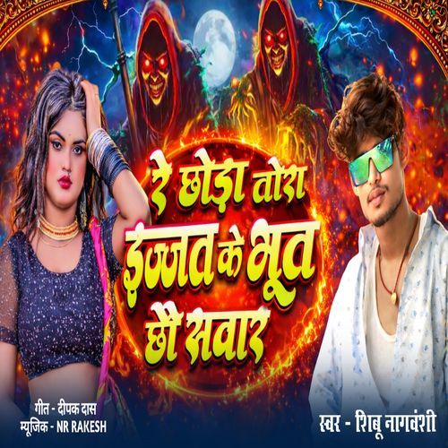Re Chhaura Tora Ijjat Ke Bhut Chhau Sabar