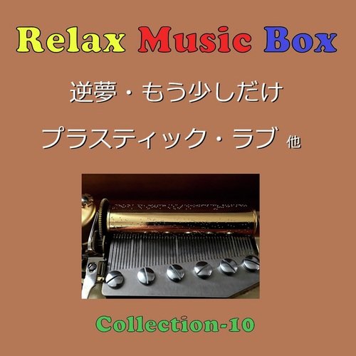 Relax Music Box Collection VOL-10_poster_image