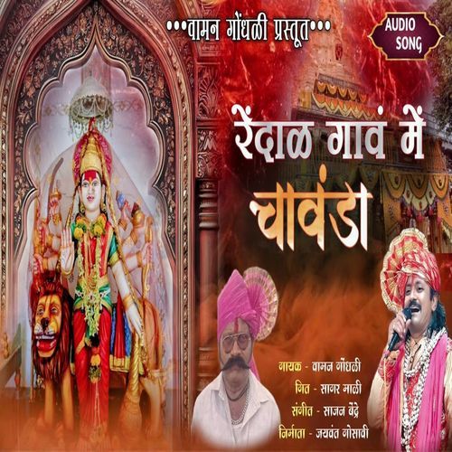 Rendal Gaon Me Chamunda Aai