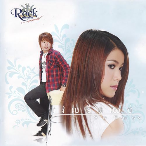 គ្មានទ្រព្យផ្គាប់ស្នេហ៍