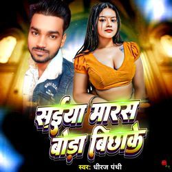 Saiya Maras Bora Bichha Ke