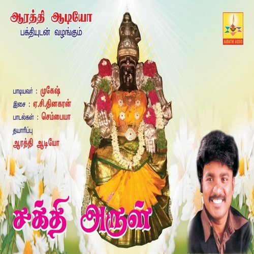 Arul Thanthu Om Sakthi