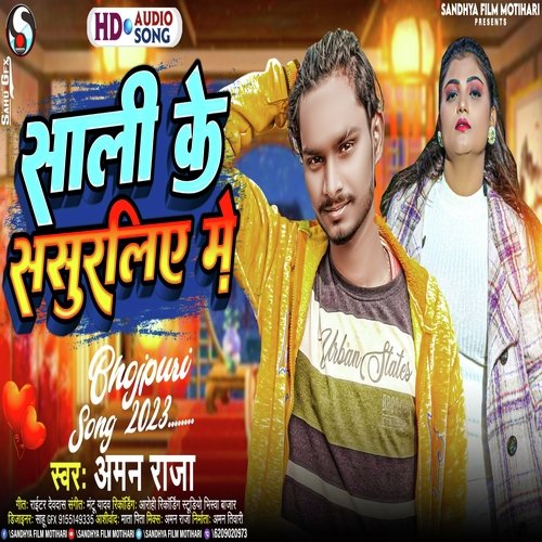 Sali Ke Sanghe Sasuraliye Me (Bhojpuri)