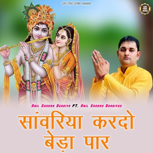Sanwariya Kardo Beda Par