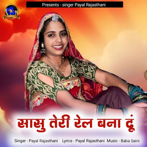 Sasu Teri Rail Bana Du