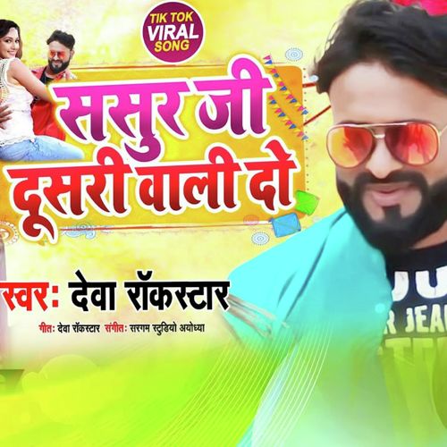 Sasur Ji Dusari Wali Do
