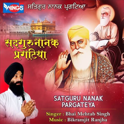 Satguru Nanak Pragteya (Gurbani) (Gurbani)