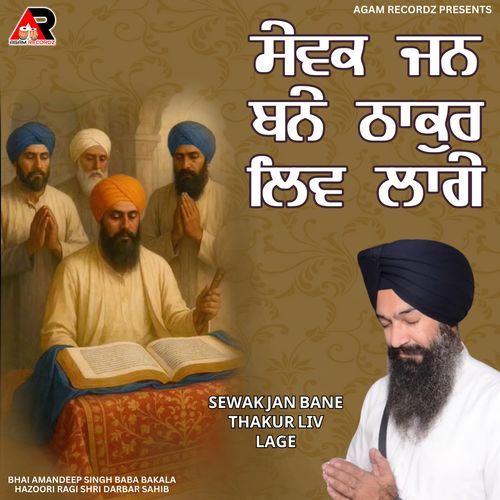 Sewak Jan Bane Thakur Liv Lage