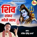 Shiv Shankar Bhole Nath