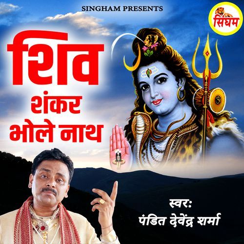 Shiv Shankar Bhole Nath